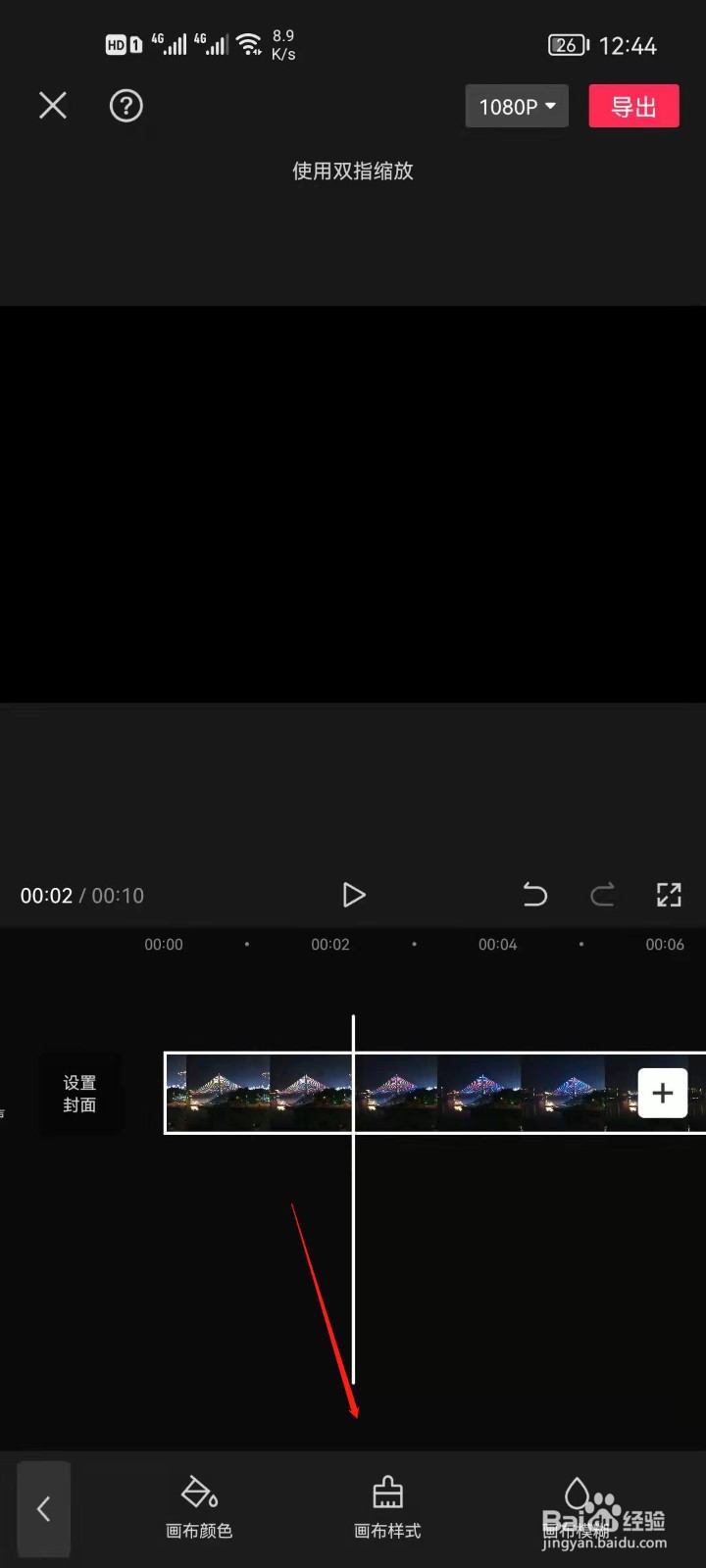 剪映怎么设置画布样式？