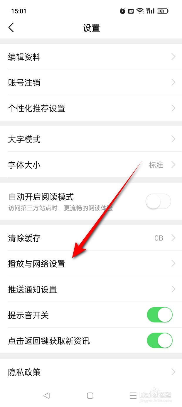 有柿非WLAN网络播放提醒怎么设置