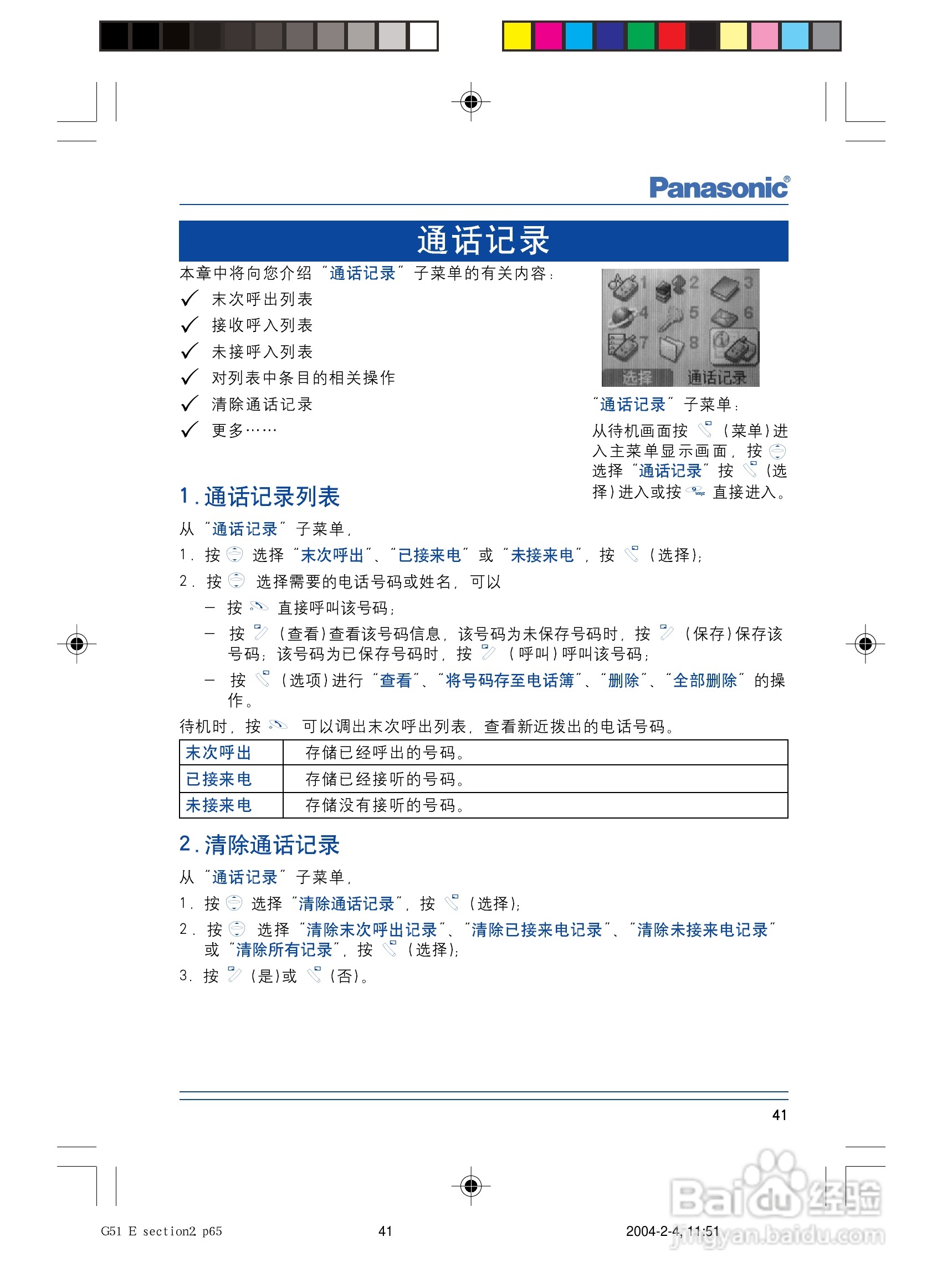 松下EB-G5手机使用说明书:[6]