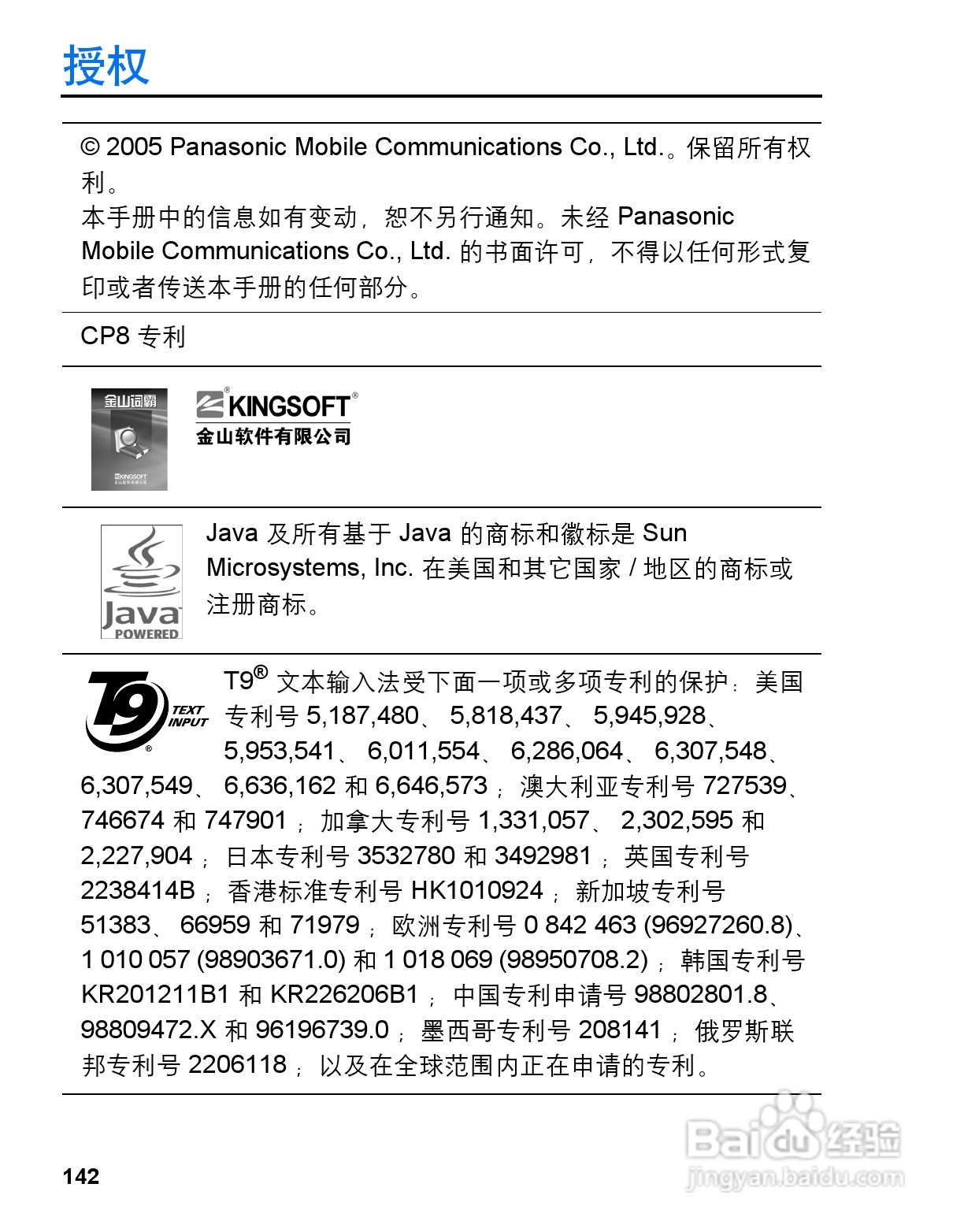 松下vs3手机使用说明书:[15]