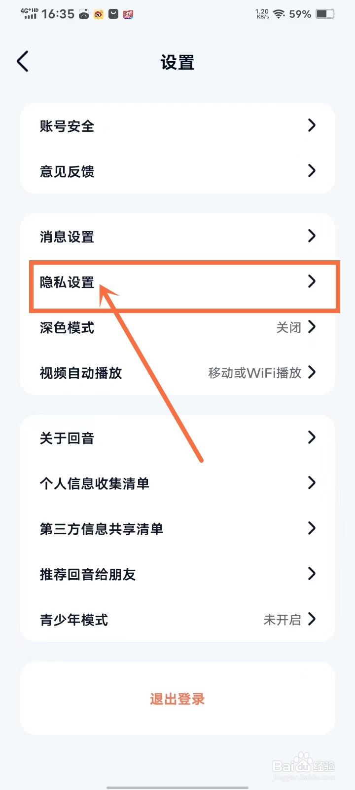回音app怎么隐藏自己的关注