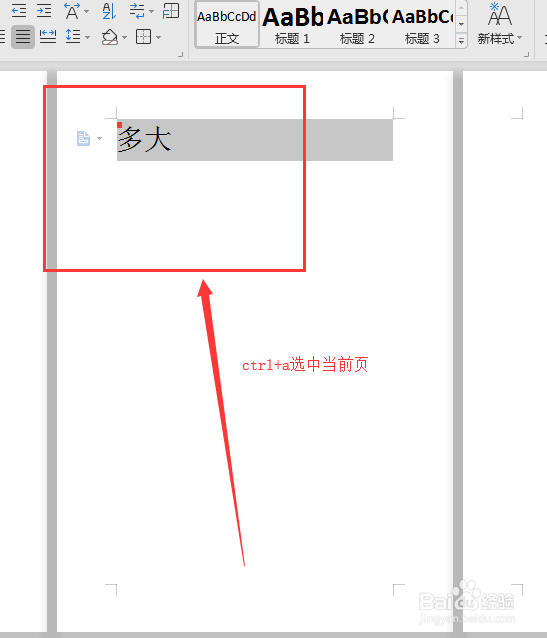 怎样将WPS文档多余的空白页给删除掉