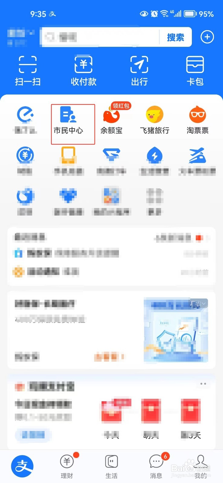 在支付宝中怎样查询公积金账户信息
