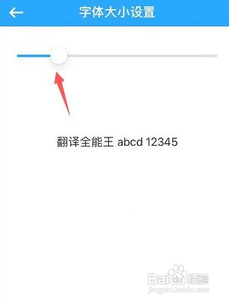 翻译全能王字体大小怎么设置