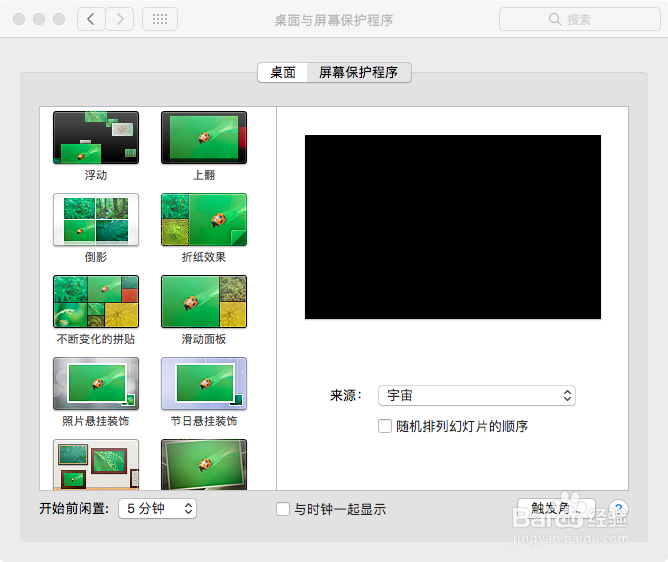 MAC设置桌面壁纸,屏幕保护程序