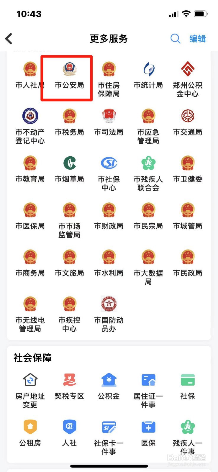 郑好办如何预约机动车六年免检