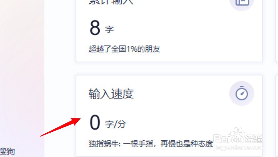 怎么通过搜狗输入法查看打字速度？