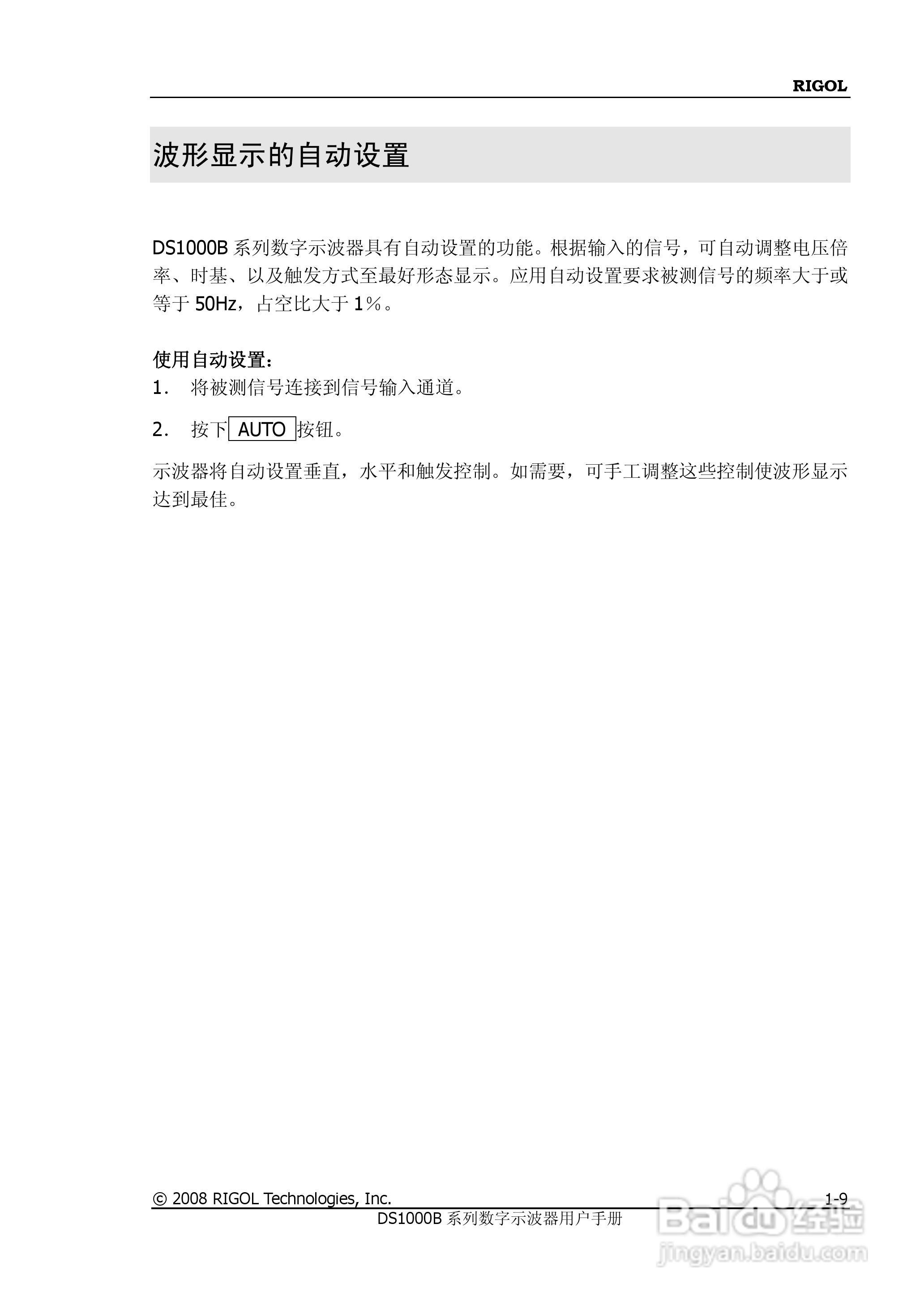 RIGOL数字示波器 DS1000B 用户手册:[3]
