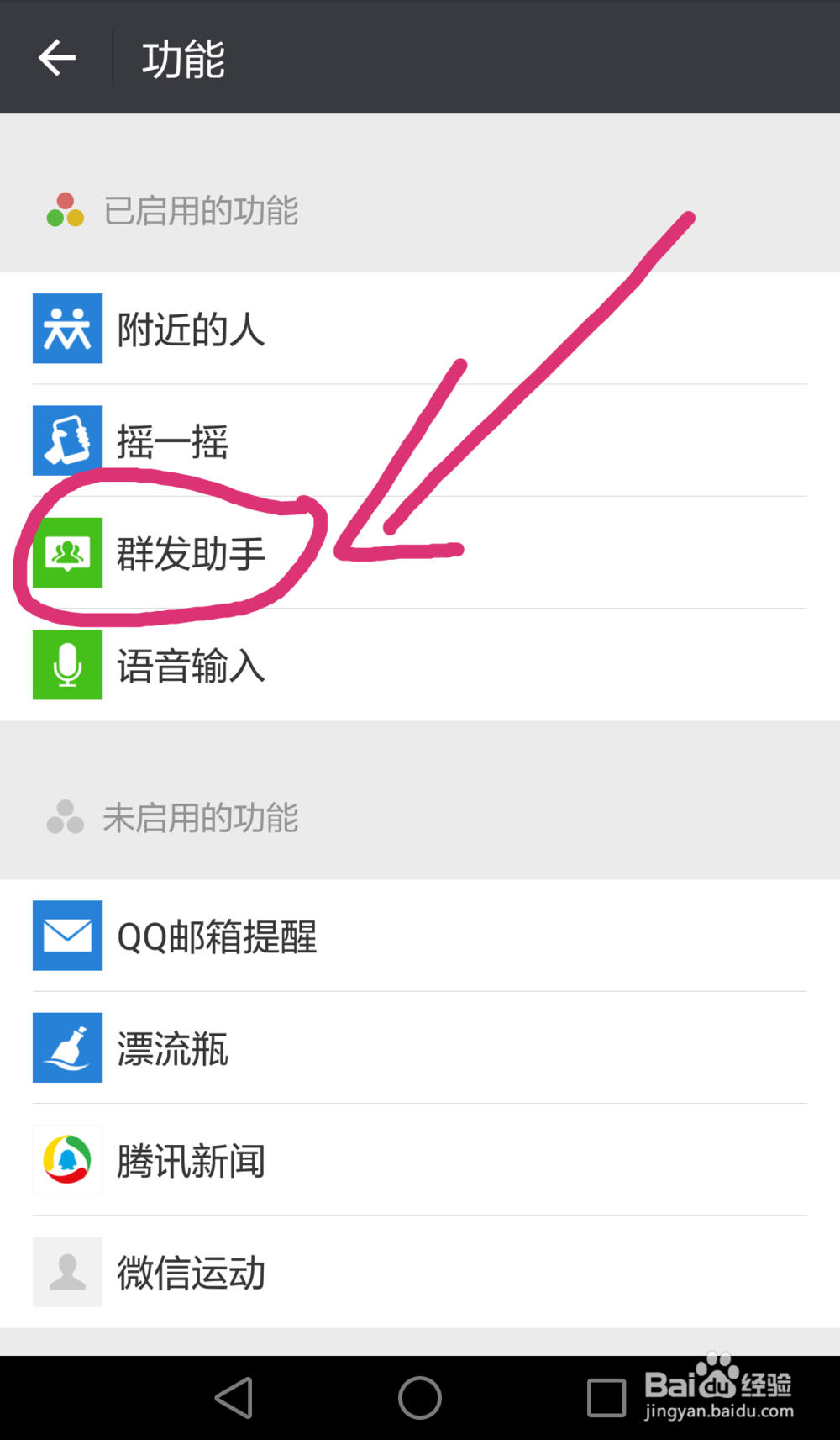 如何群发信息给微信好友?