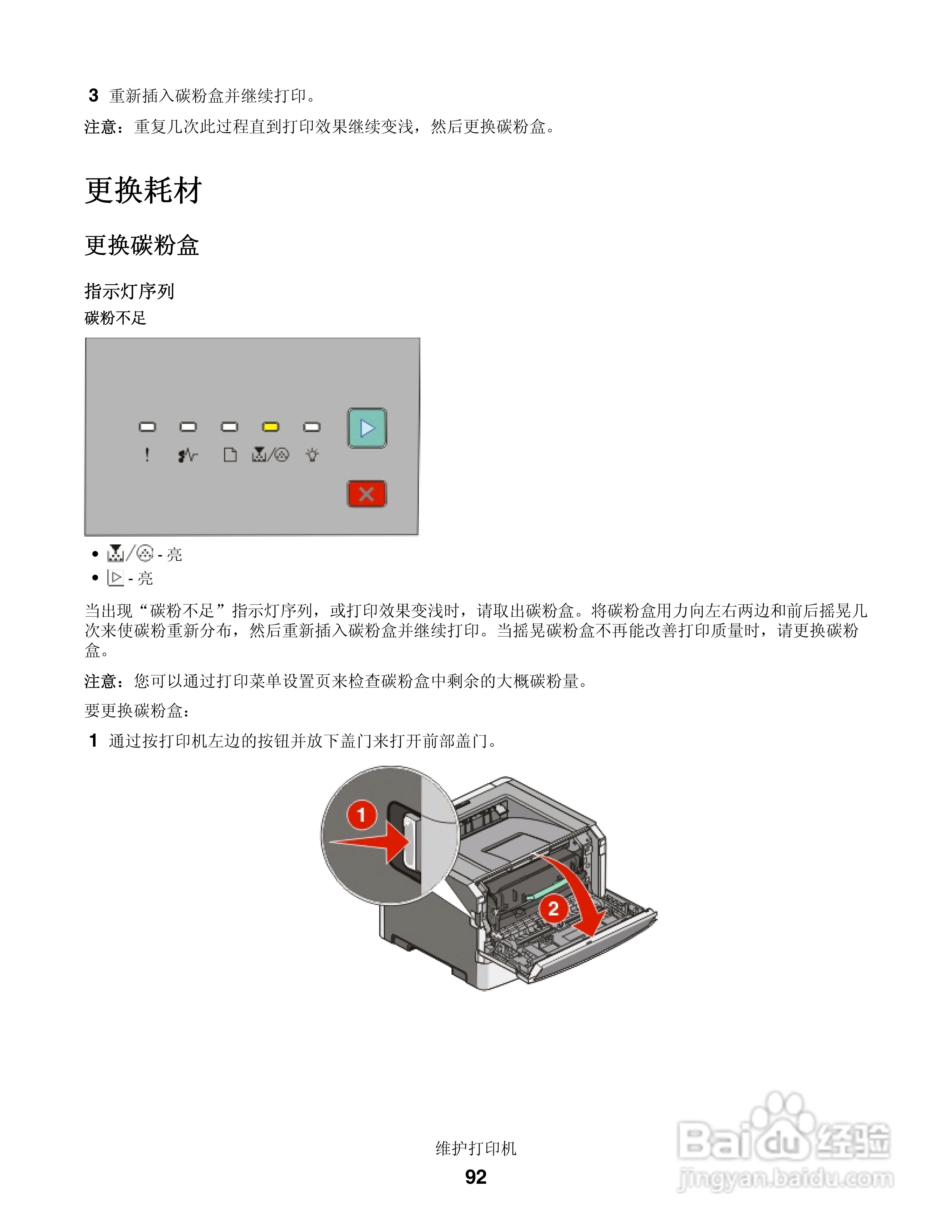 联想LJ3900激光打印机用户手册:[10]