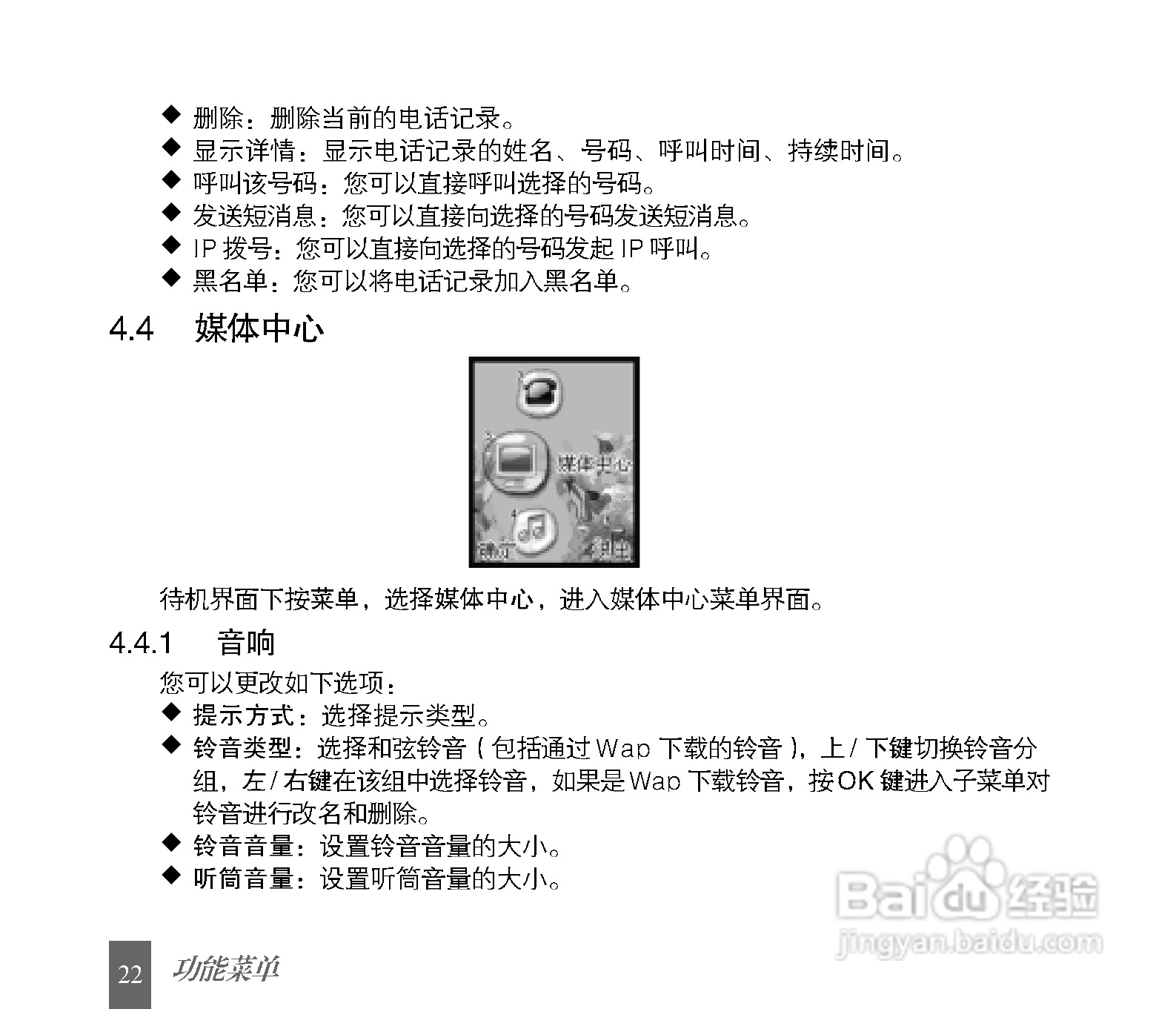 中兴C600手机使用说明书:[3]