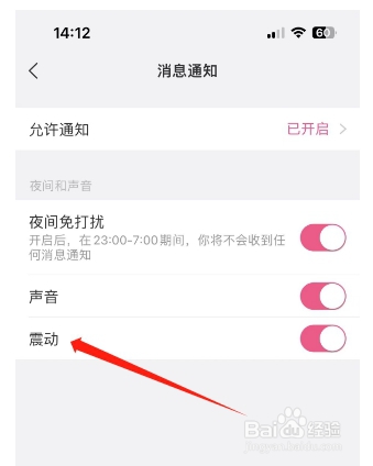 美柚怎么开启震动