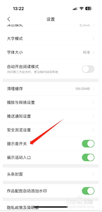 今日头条怎么开启提示音开关