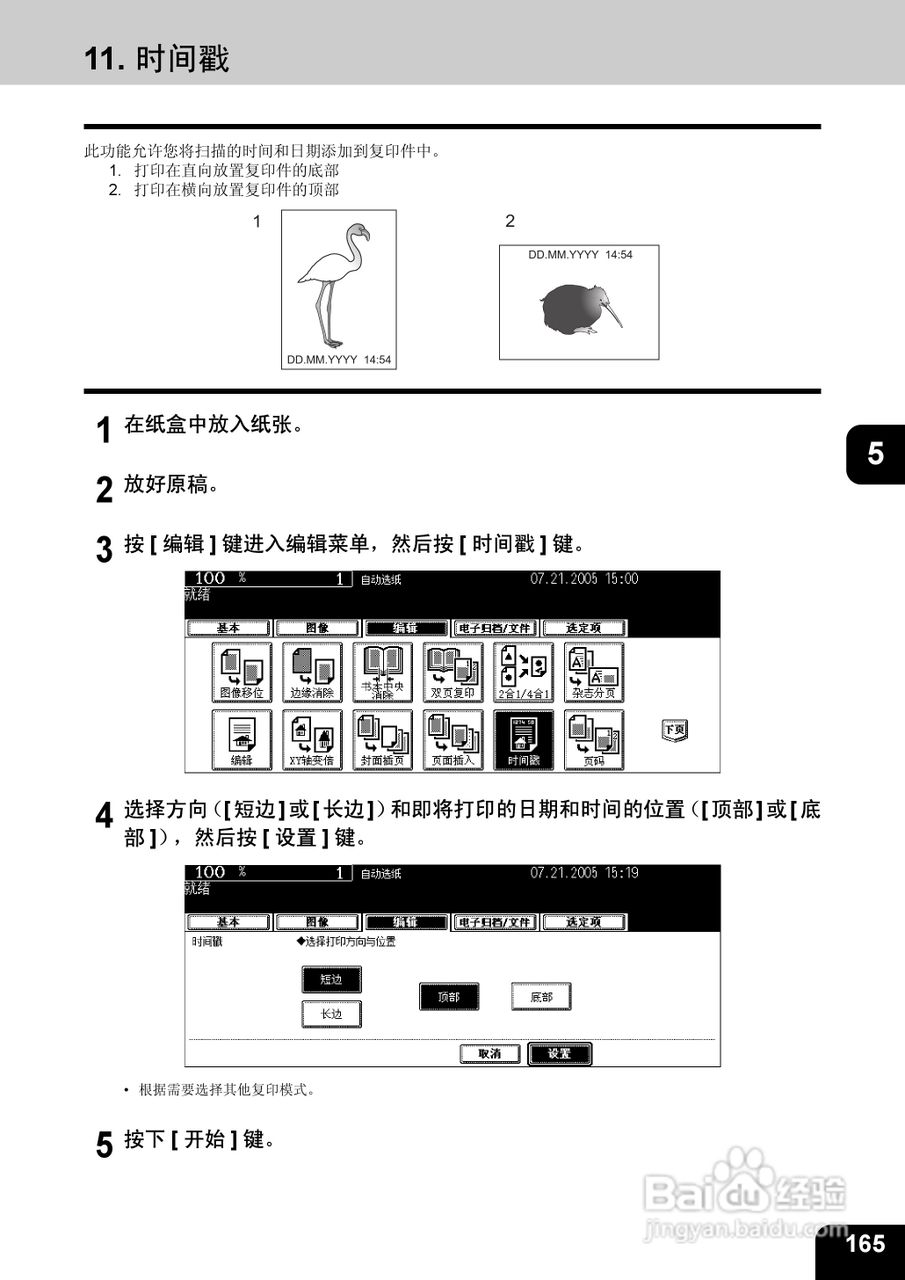 东芝 e-STUDIO233一体机说明书:[17]