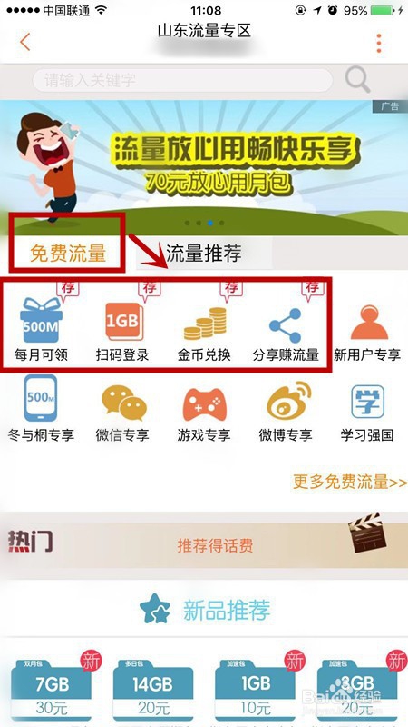 联通每天免费领取流量方法