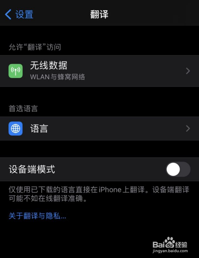 <b>iPhone “翻译”应用无法正常使用解决方法</b>