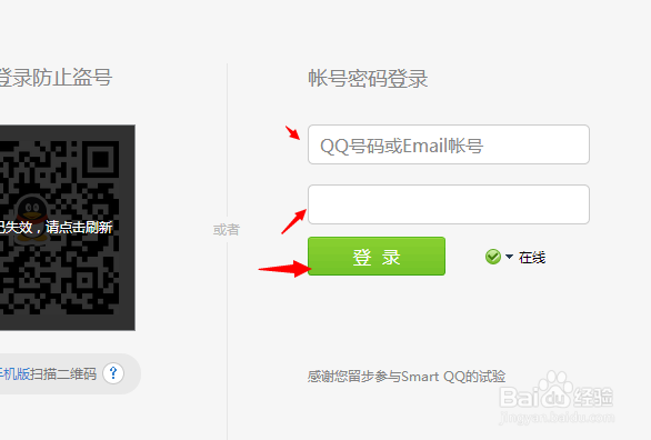 SmartQQ怎么登录使用