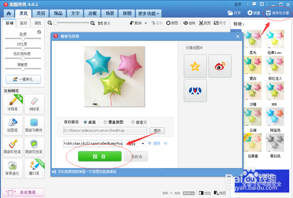 怎样用美图秀秀改变图片的尺寸