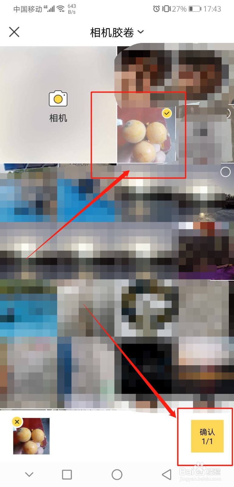 闲鱼怎么更换头像