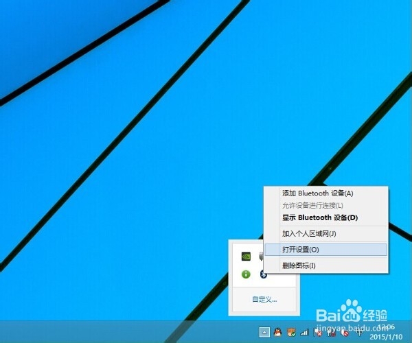 iPhone蓝牙和Windows8电脑蓝牙配对设置方法