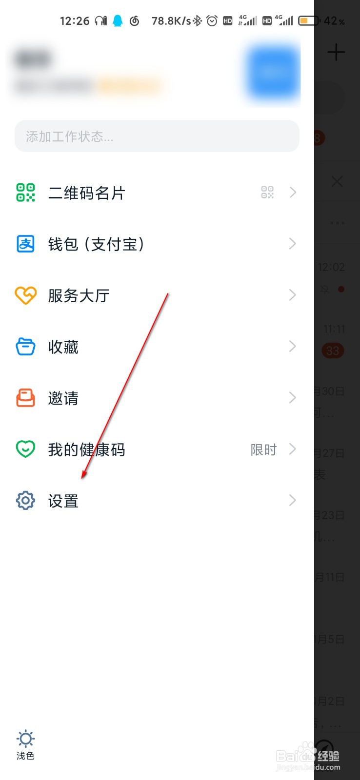 钉钉怎么设置回车键发送消息