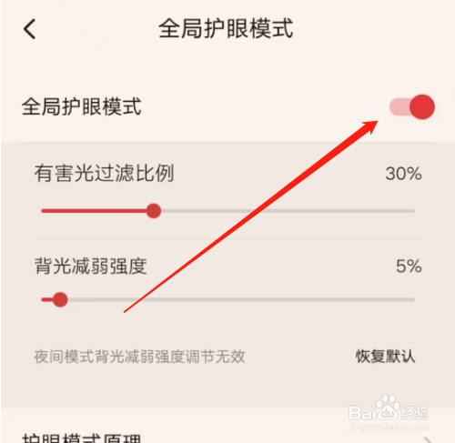 安卓版起点读书如何开启全局护眼模式