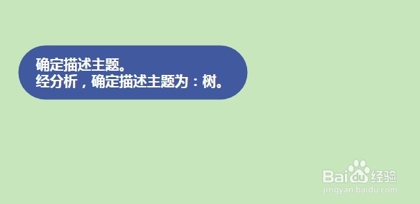 树的特征怎么描述