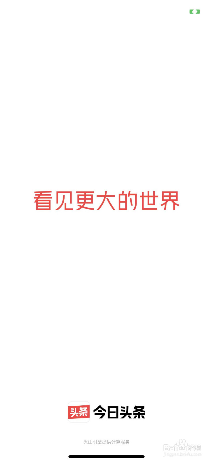 如何查看今日头条APP的封面？