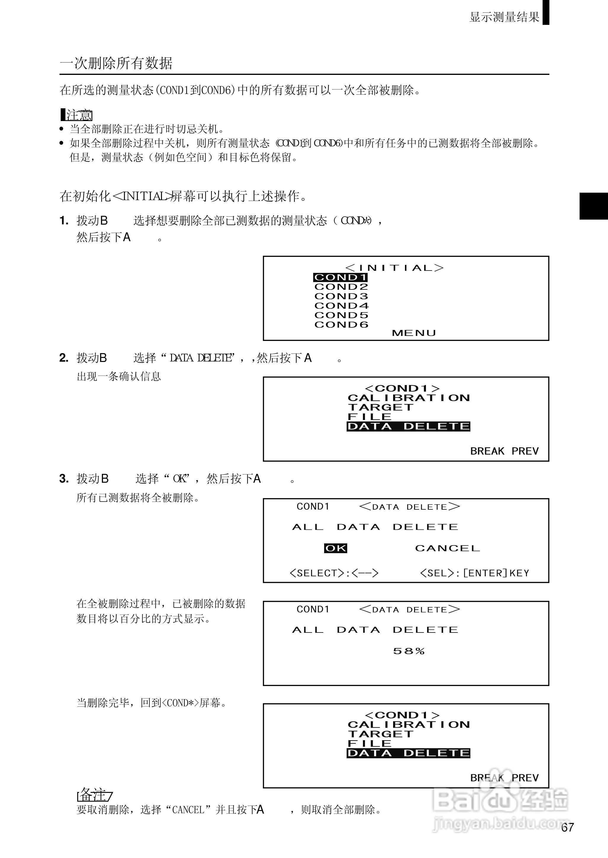 柯尼卡美能达分光测色计CM-2500d使用说明书:[7]