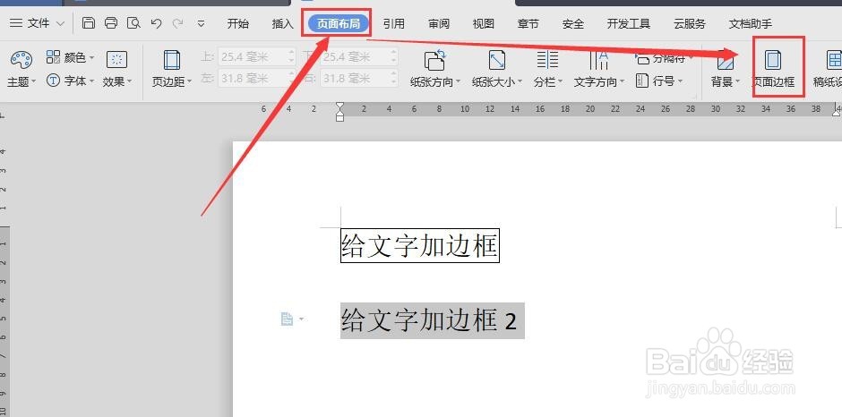 wps2019版本中输入带方框的文字两种方法