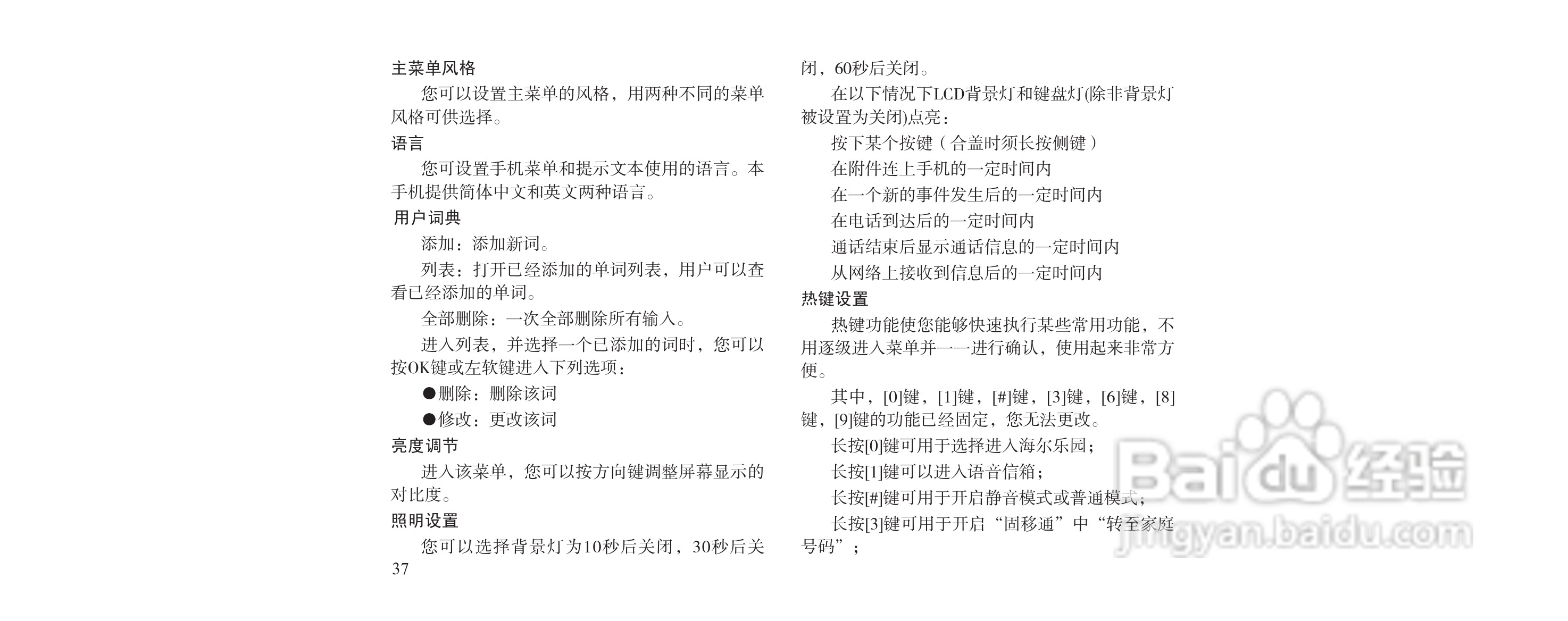 海尔M160手机使用说明书:[4]