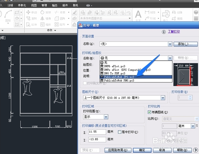 如何将CAD文件转化为JPG图片文件