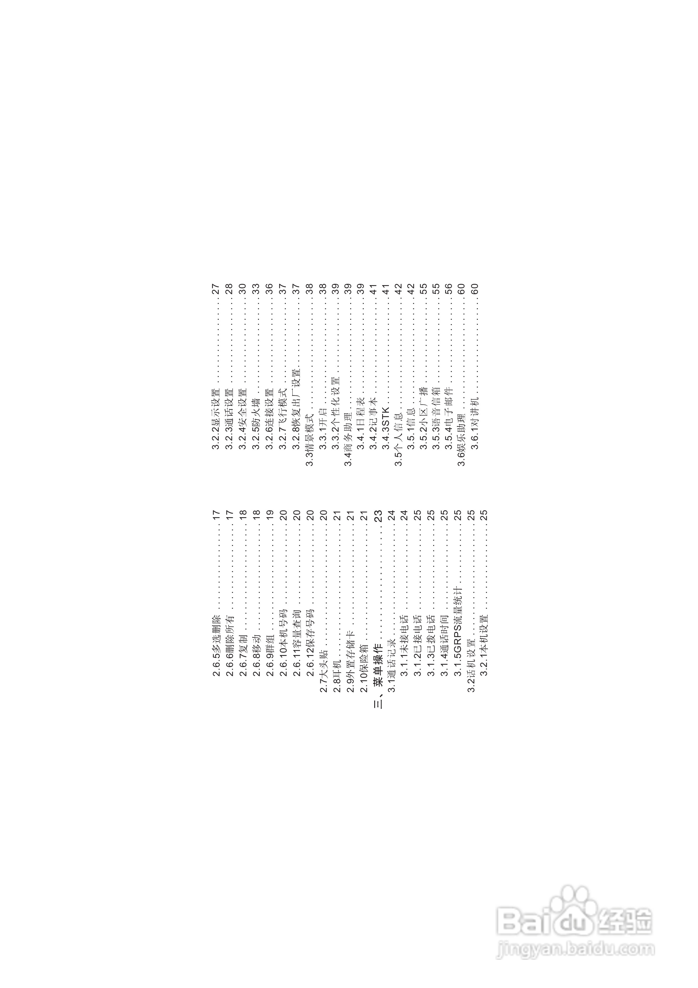 海尔HG-V66手机使用说明书:[1]