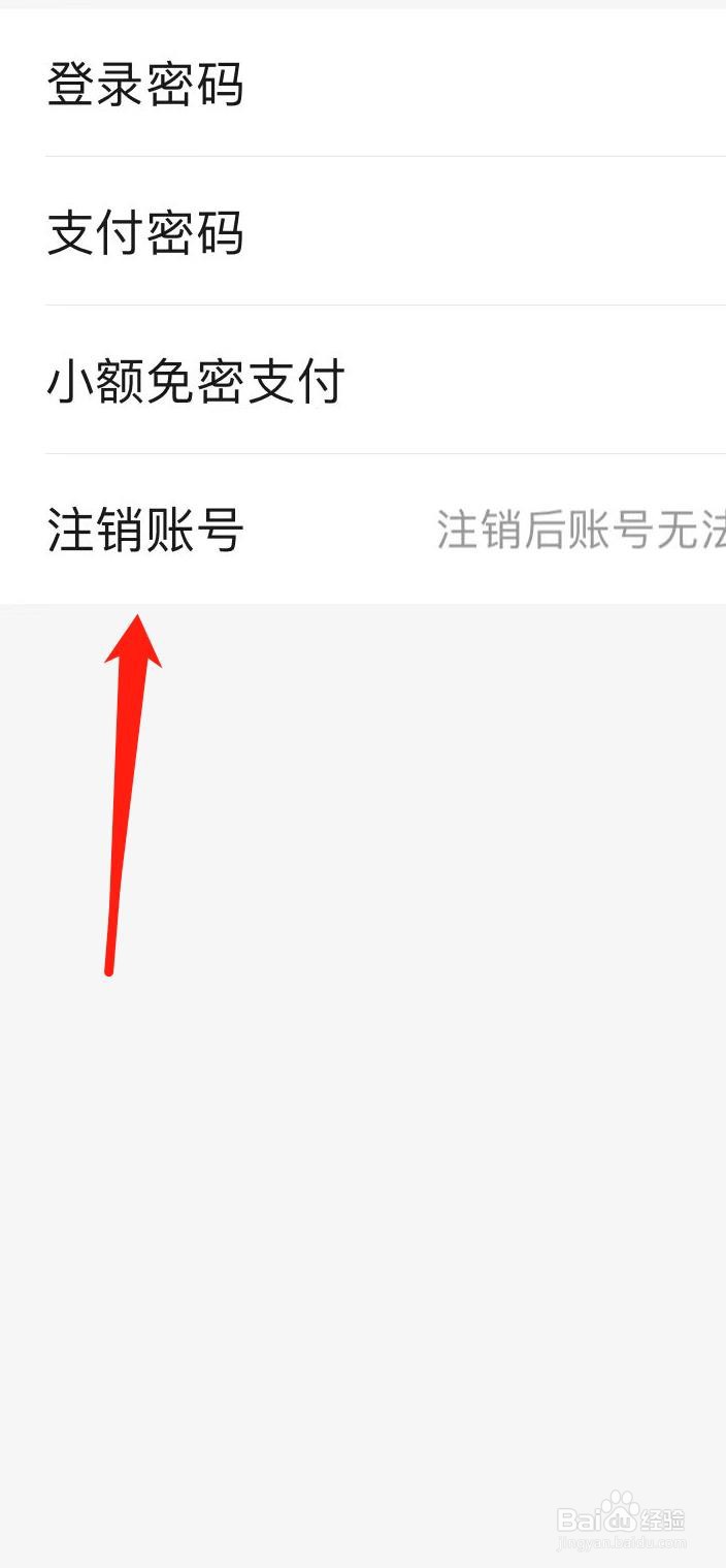 怎样在饿了么注销账号