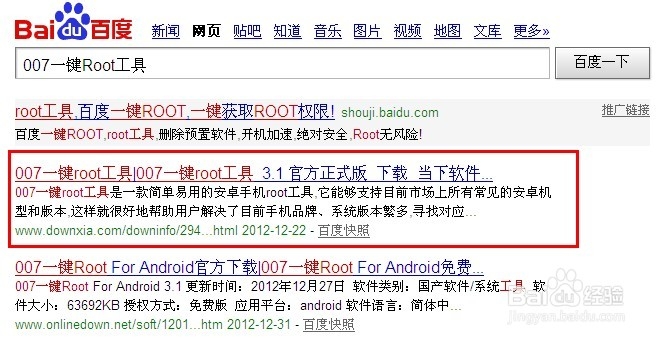007一键Root工具怎么用