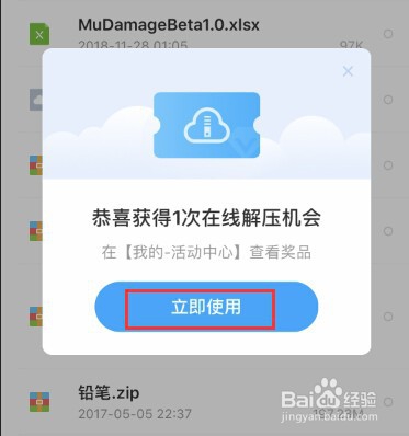 iPhone苹果手机如何解压百度网盘压缩包文件