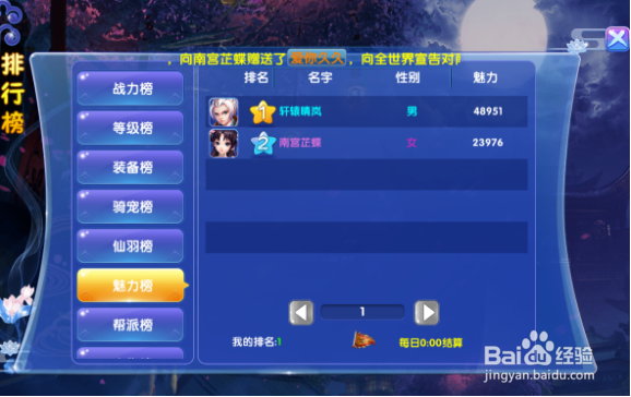 诛仙记有哪些排行榜？