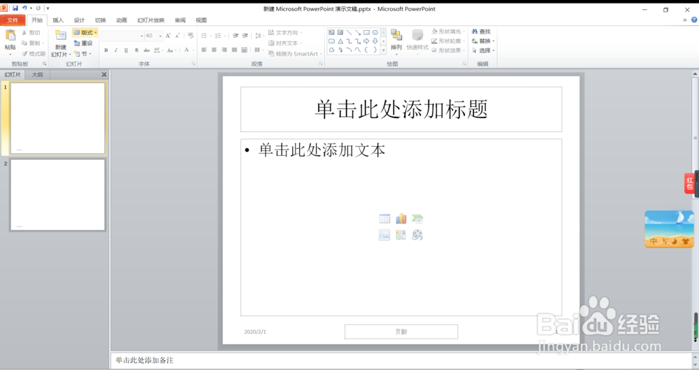 PPT怎么设置背景颜色