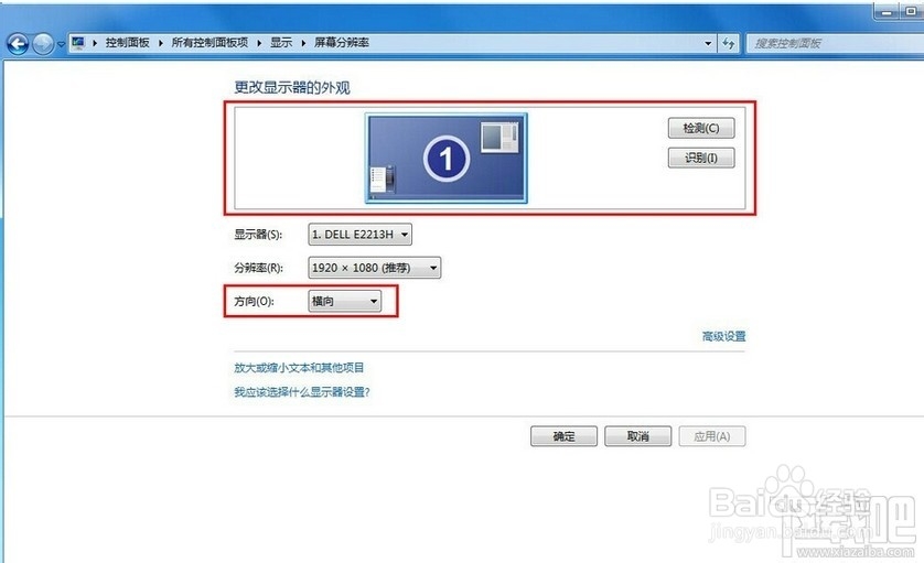怎么修复系统桌面旋转90度或180度