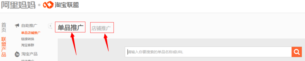 【淘宝客新手入门教程】