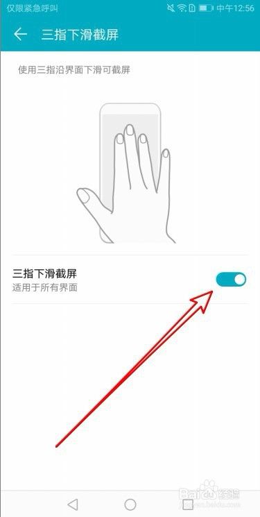 华为手机怎么样设置三指下滑截屏 如何截取屏幕