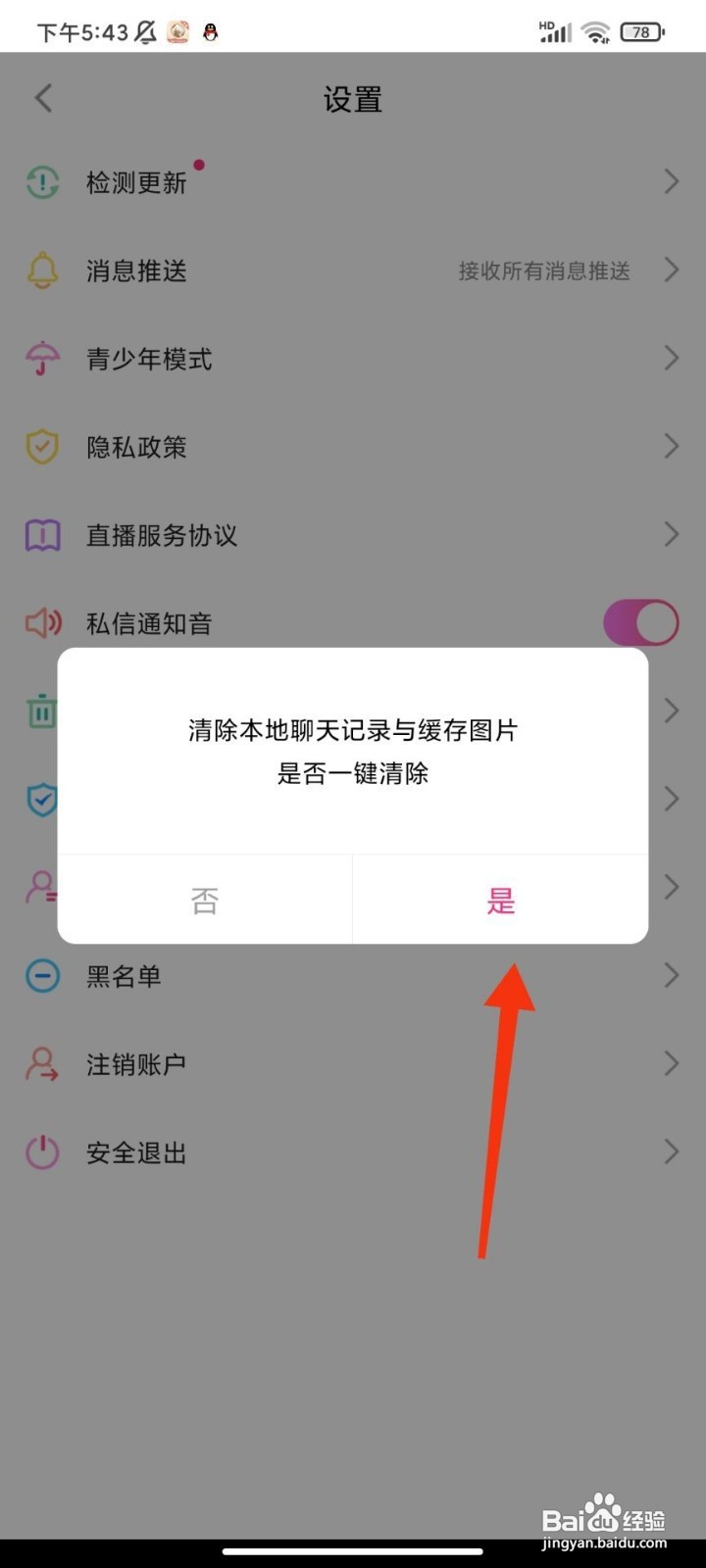 V聊如何清除缓存