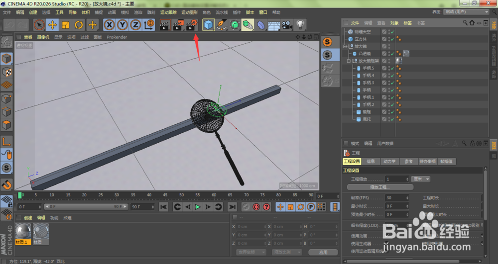 C4D怎样保存为透明PNG格式？