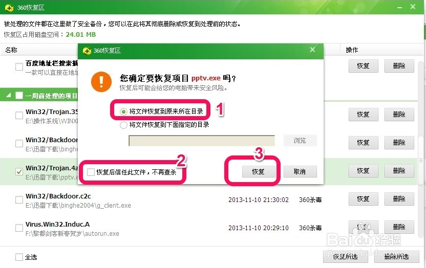 怎样恢复360杀毒误删文件