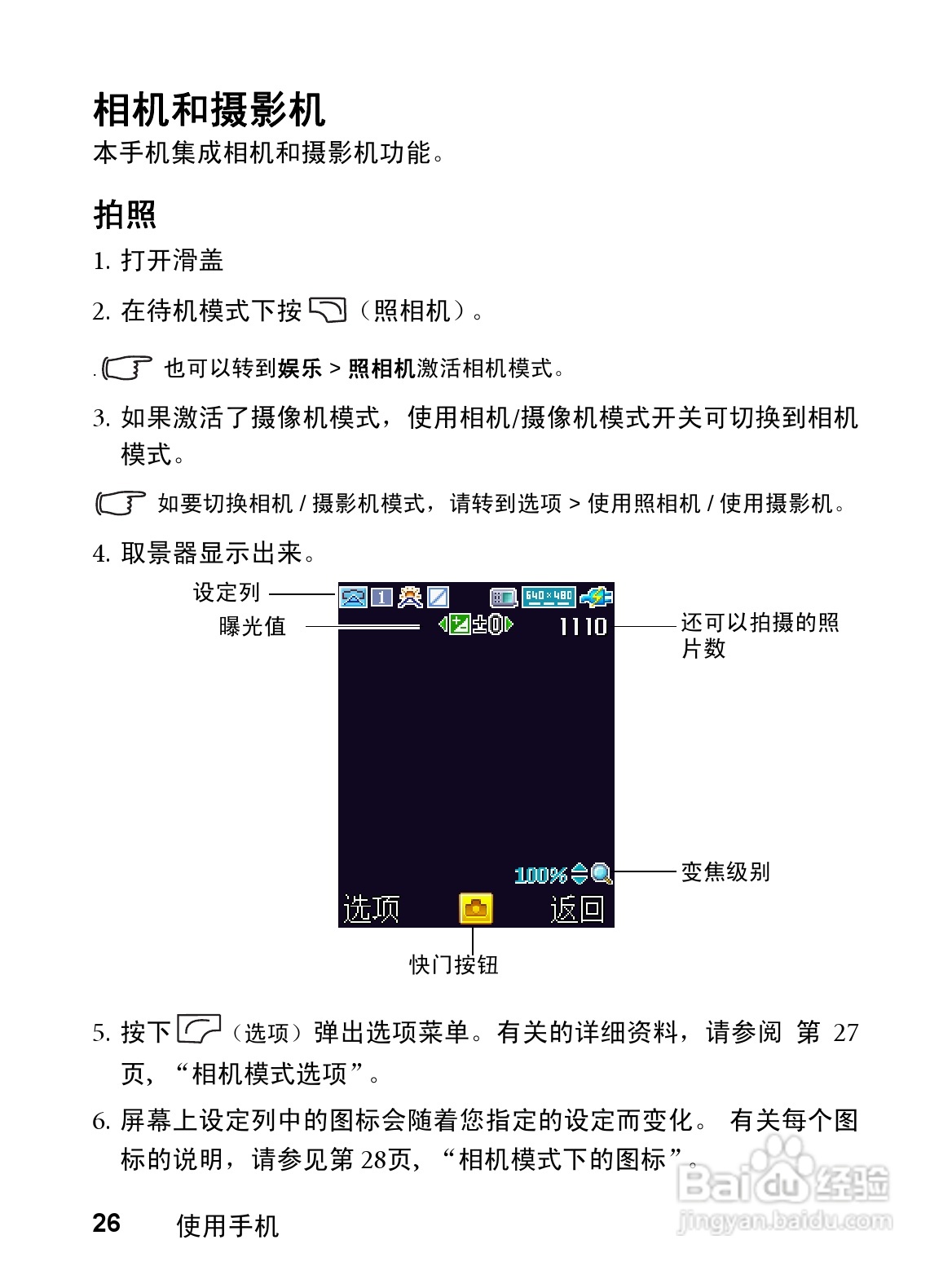 明基CL71手机使用说明书:[4]