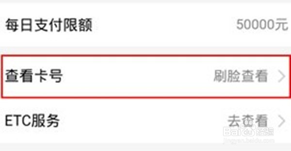 支付宝银行卡号码在哪里查看