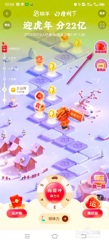 快手新春锦鲤抽奖记录怎么查看