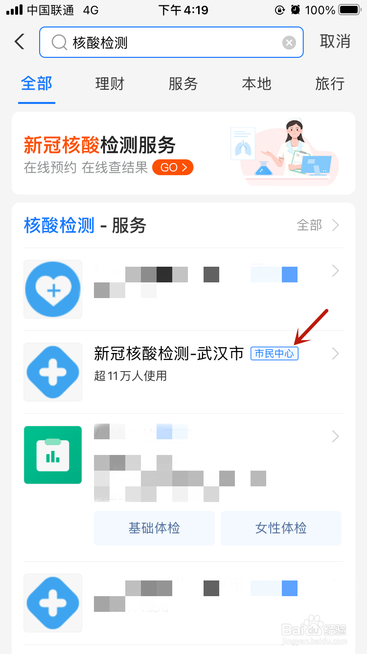 支付宝怎么预约核酸检测