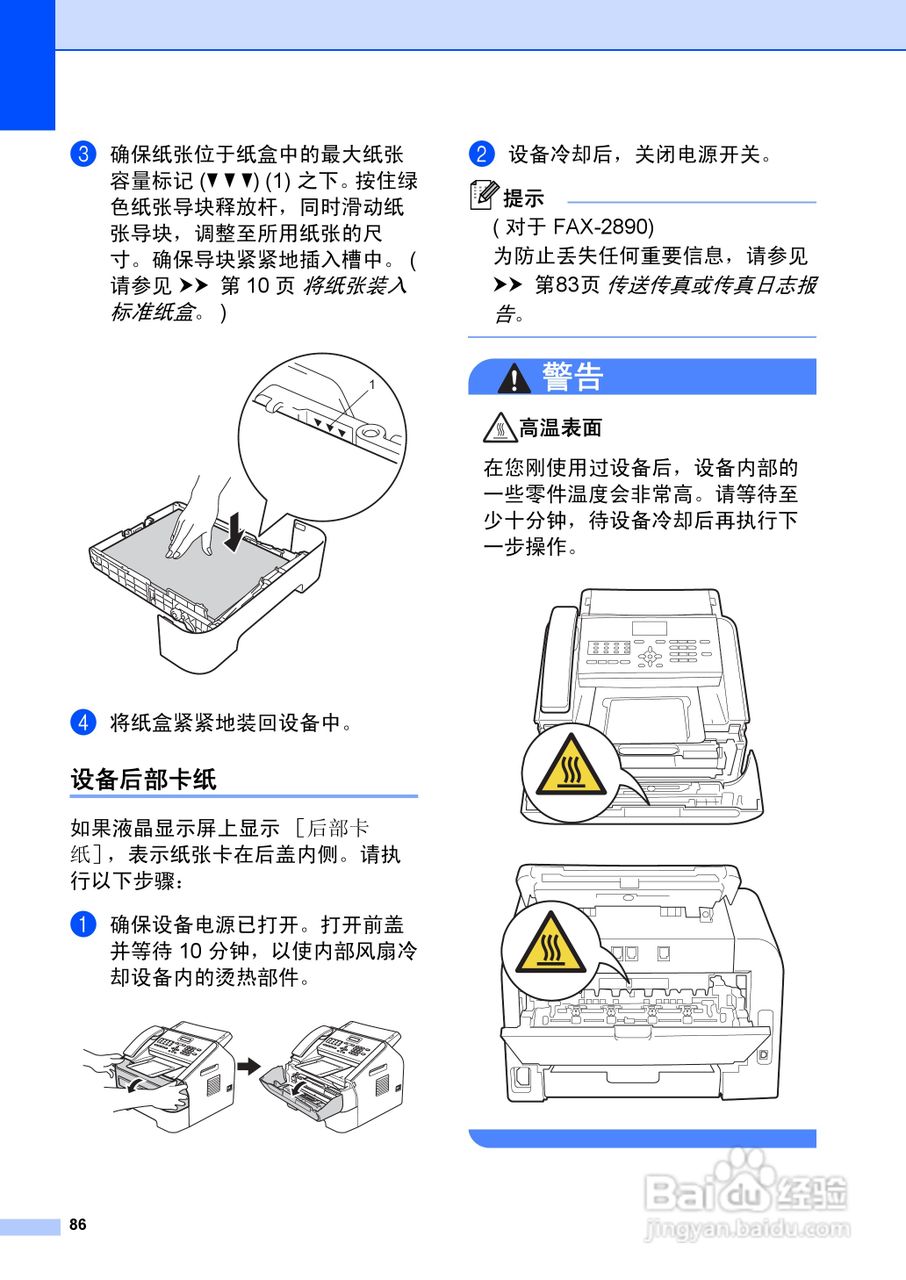 兄弟FAX2990一体机说明书:[10]