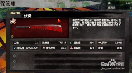 侍道外传刀神如何快速卖装备赚钱 百度经验 侍道外传刀神如何快速卖装备赚钱 百度经验